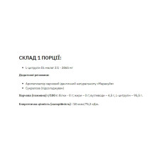 Цитрулін, Сitrulline Malate - 200g Grapefruit Black Currant