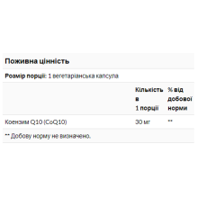 Коензим Q10, 30 мг, 60 вегетаріанських капсул