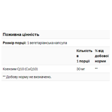 Коензим Q10, 30 мг, 60 вегетаріанських капсул