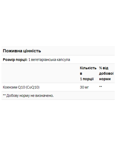 Коензим Q10, 30 мг, 60 вегетаріанських капсул