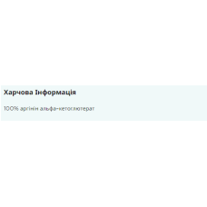 Аргінін Альфа-Кетоглутарат, AAKG - 250g
