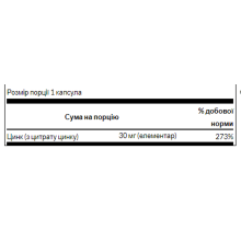 Цинк Цитрат, Zinc Citrate 30 mg - 60caps