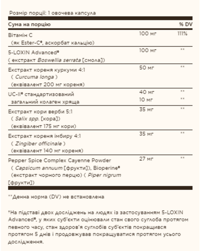Комплекс підтримки суглобів, No. 7 Joint Support Complex - 90 vaps