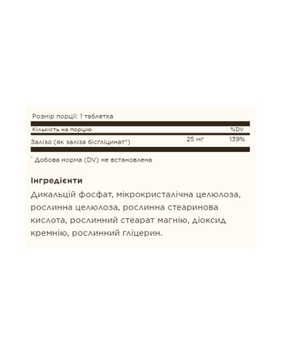 Залізо (Хелат), Chelated Iron - 100 tabs