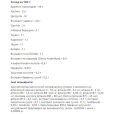 Передтренувальний комплекс, Power Pump - 500g Pear