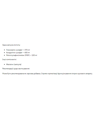 Глюкозамін Хондроїтин МСМ, Glucosamine Chondroitin MSM - 90caps