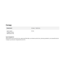 Хелат Цинку, Chelated Zinc Mg - 250 Tab