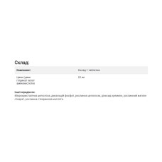 Хелат Цинку, Chelated Zinc Mg - 250 Tab