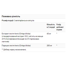 Гінкго білоба, Ginkgo Biloba 60mg - 60vcaps