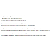 Індол-3 Карбінол, Indole - 3 Carbinol - 60caps