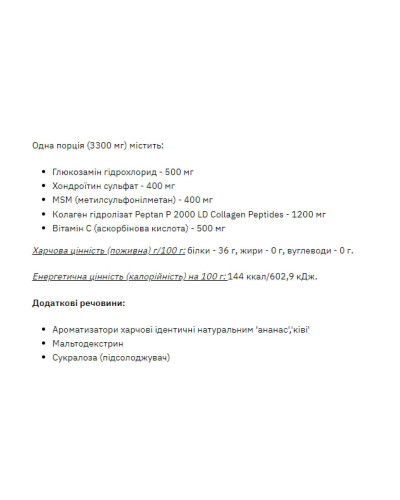 Колаген+Вітамін С, Stark GCM Collagen+Vitamin C - 300g Qiwi Pinapple