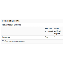 Мелатонін, Melatonin 3mg - 90 lozenges